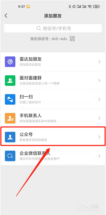 Adobe国际认证微信公众平台操作方式？