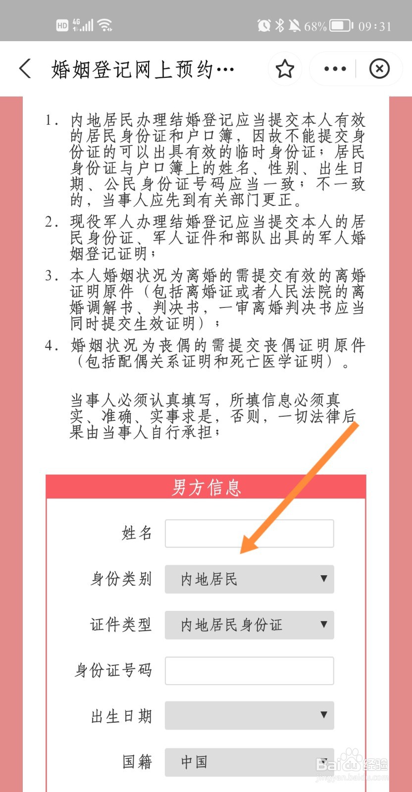 快速离婚需要什么手续
