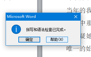 word中如何快速对词语错误进行查找和修改