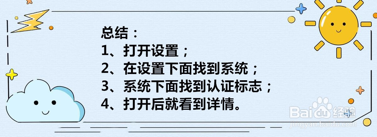 华为手机上的认证标志在哪里查看