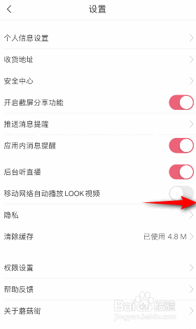 蘑菇街怎么开启移动网络自动播放LOOK视频