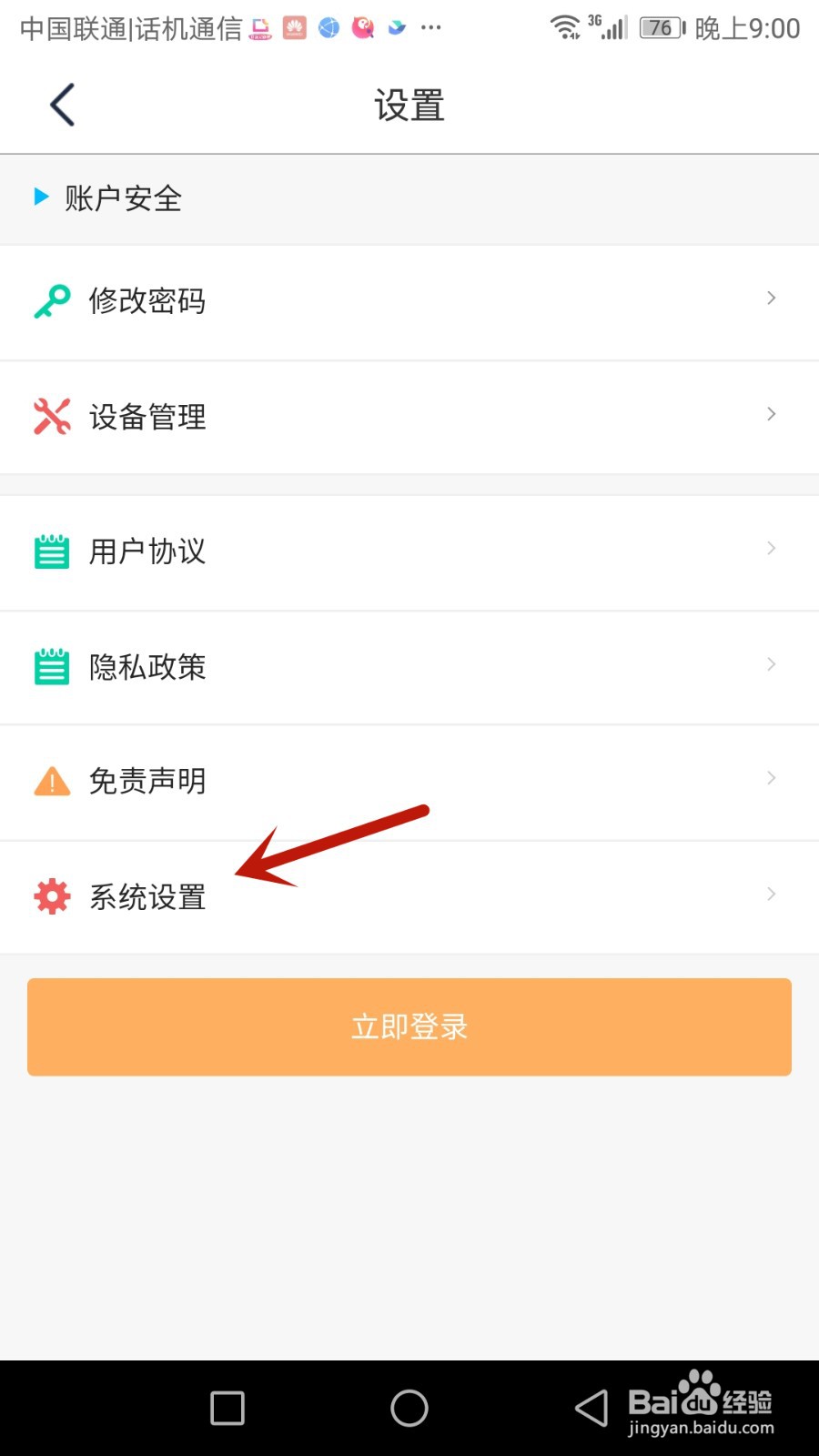 怎么允许纳米盒使用相机功能