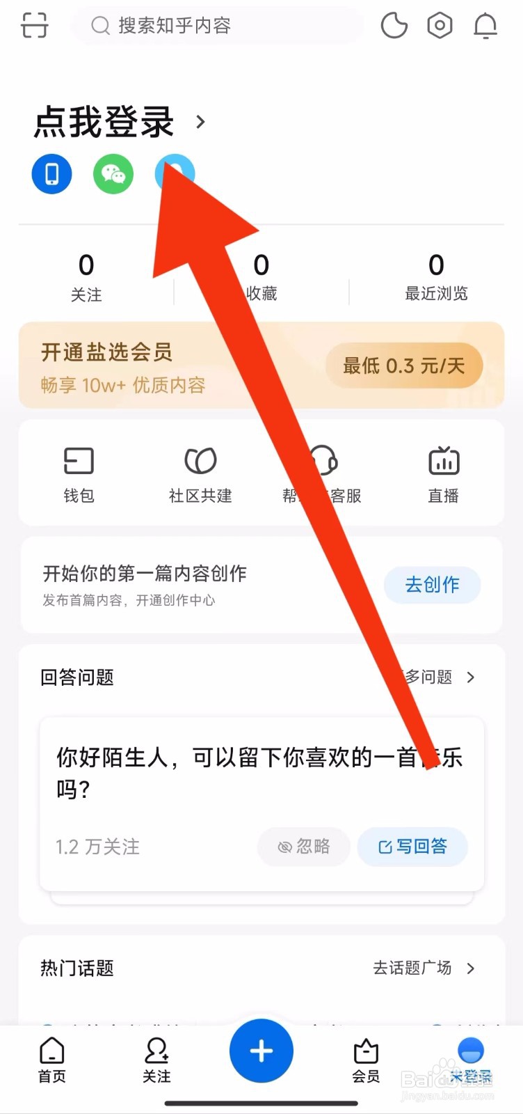 知乎软件的浏览记录在哪里查找？