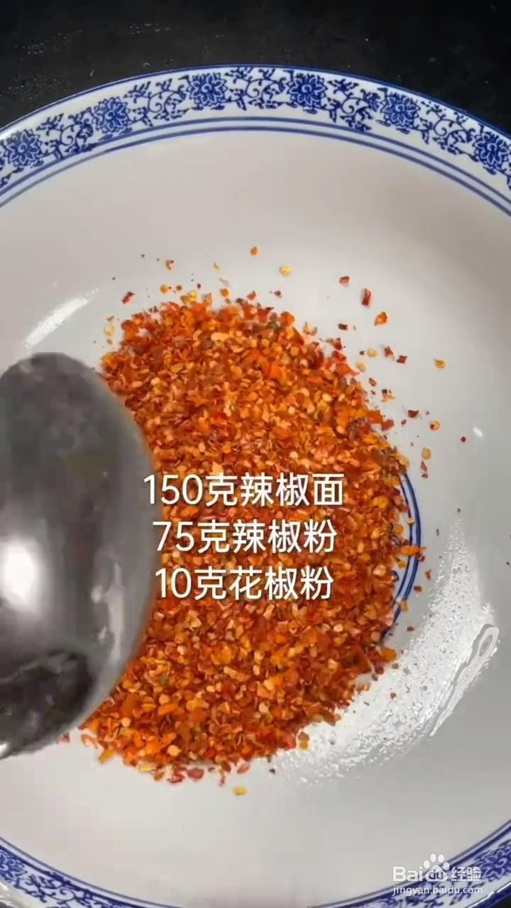 香辣油的制作过程