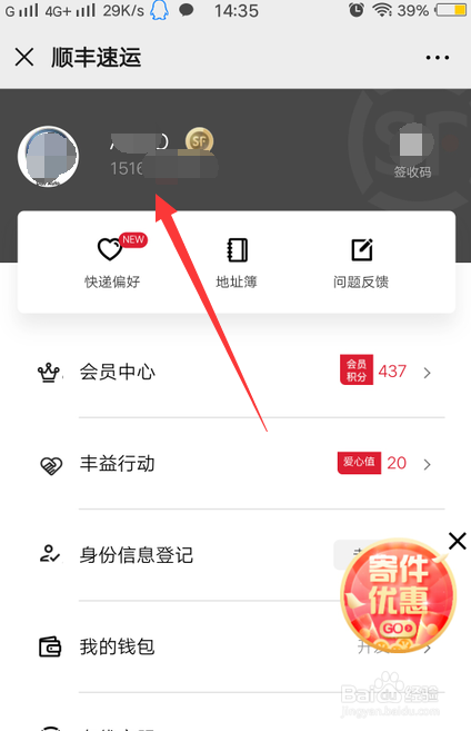 微信上怎么注销顺丰账号