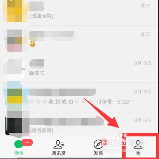 怎么在微信上绑定银行卡