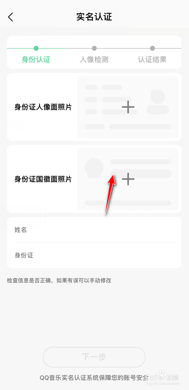 QQ音乐在哪进行实名认证