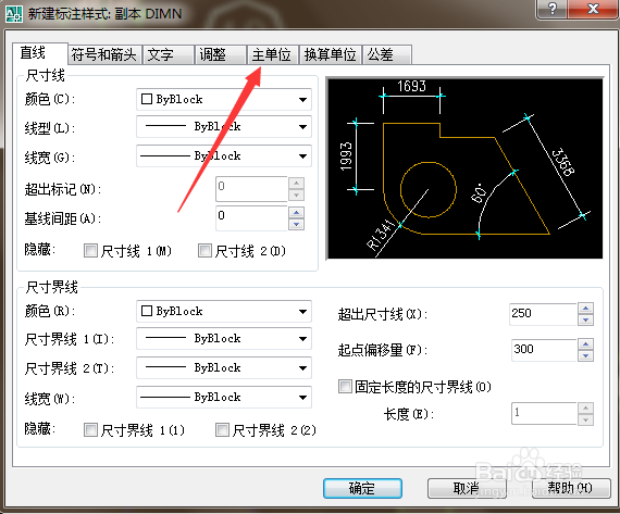 AutoCAD标注比例修改