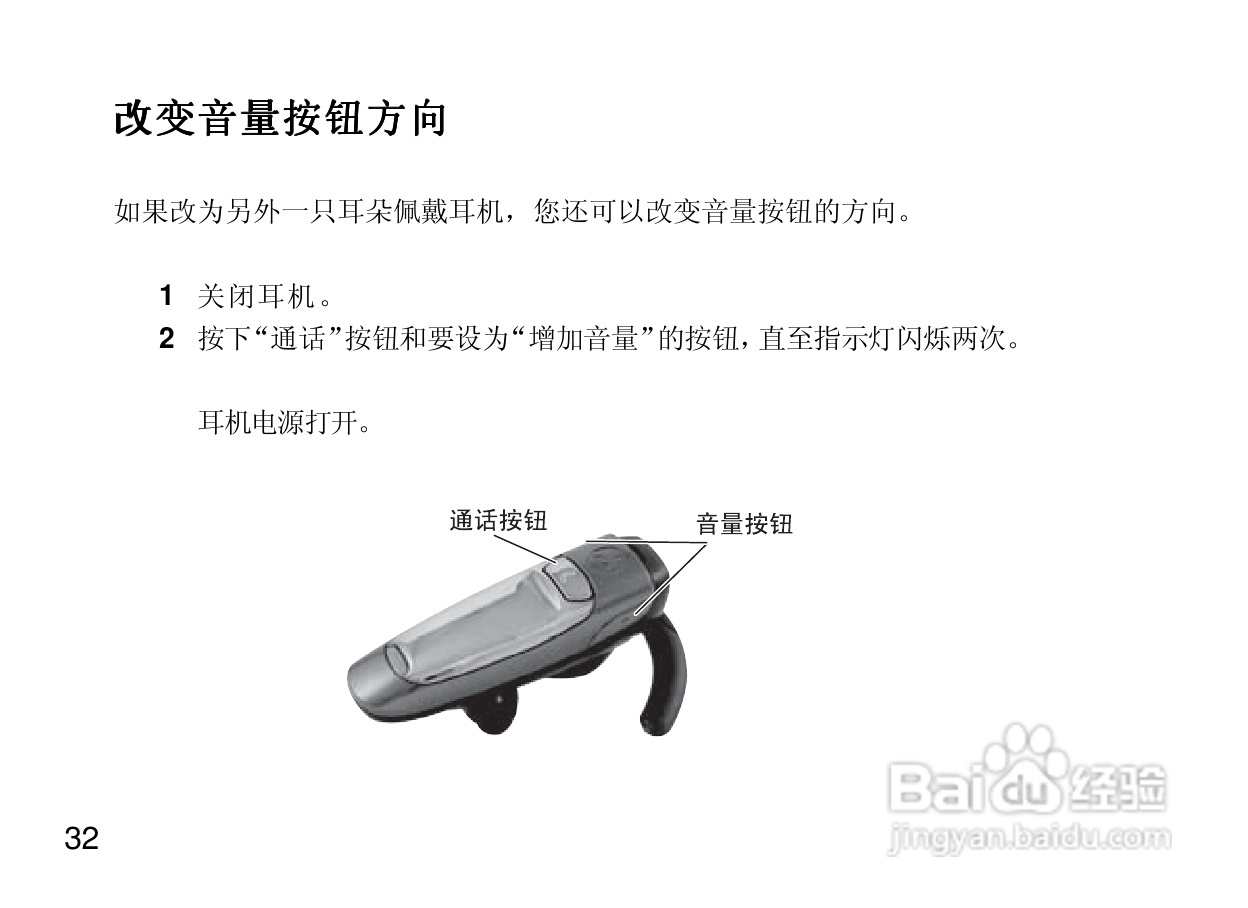 摩托罗拉H300蓝牙耳机使用说明书:[5]