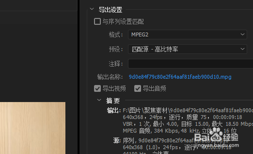 premiere软件怎么设置输出视频