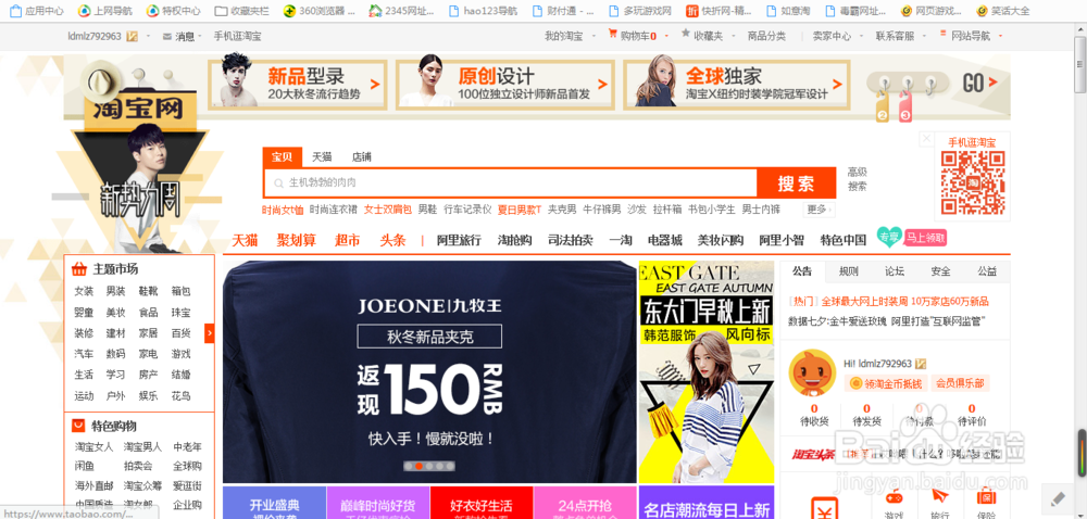 登陆淘宝出现手机验证怎么解决？