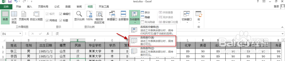 Excel 如何固定行标题、列标题?