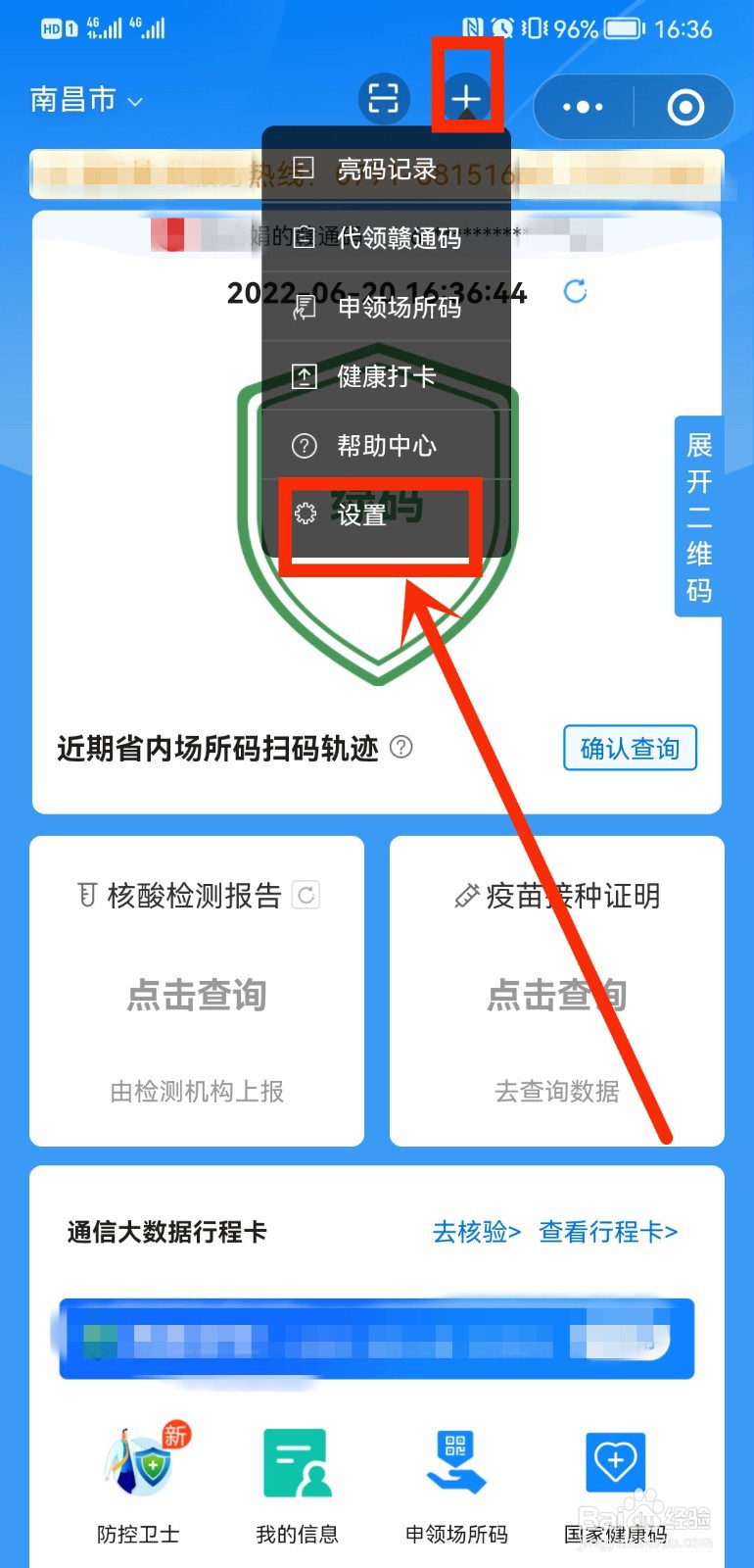赣通码怎么换绑微信