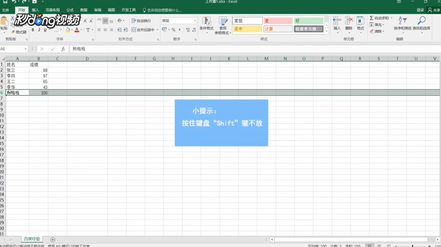 Excel表格怎样整体移动一行或一列