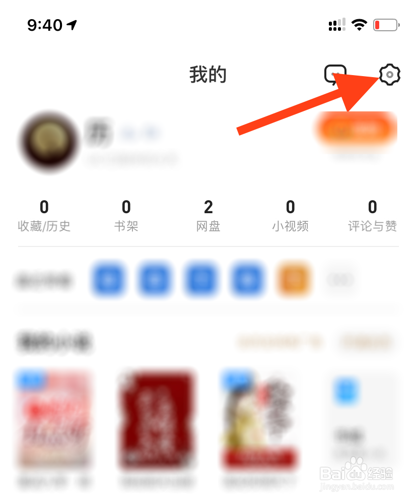 手机百度经验如何设置为电脑板