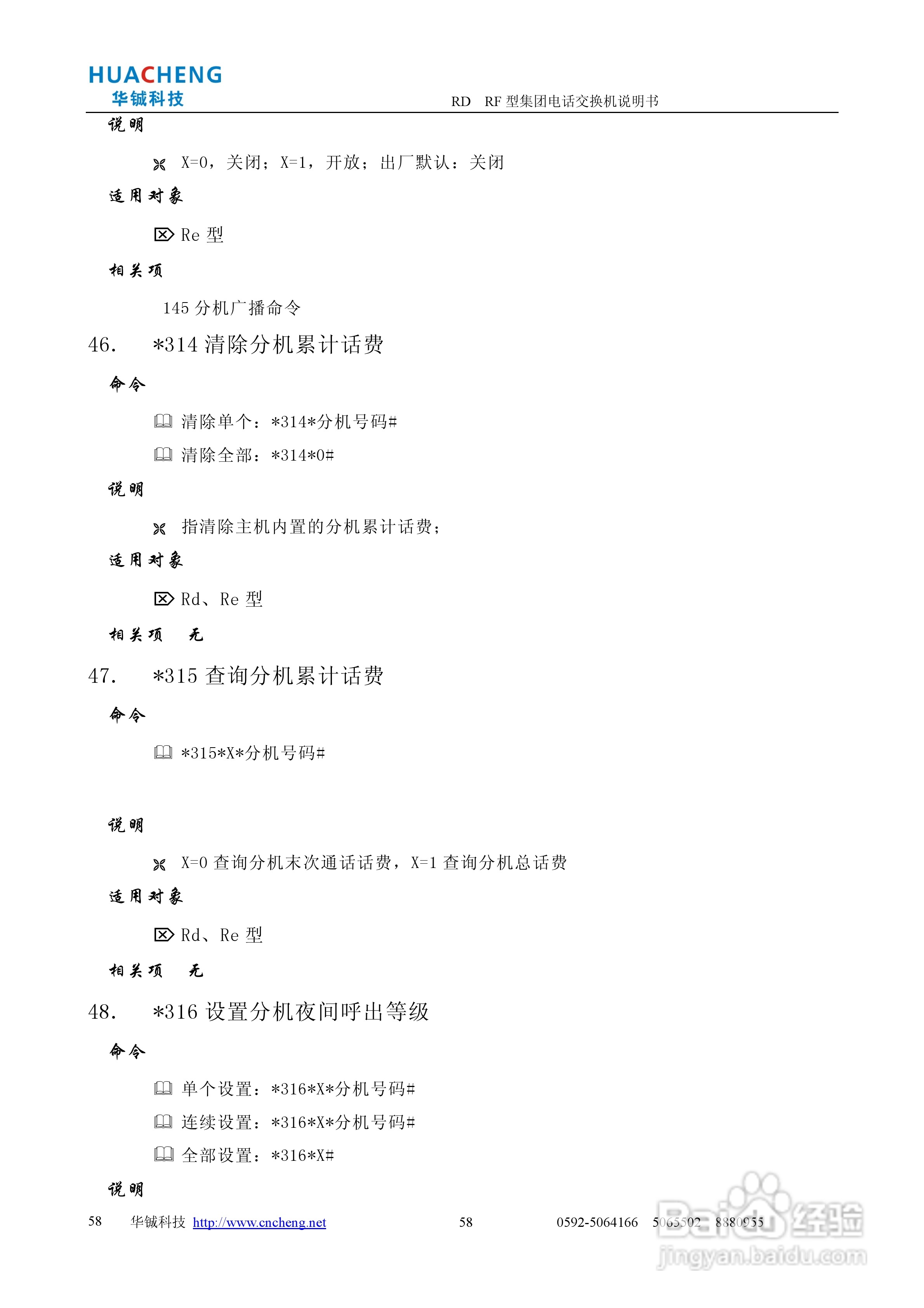 RD RF集团电话交换机说明书:[6]