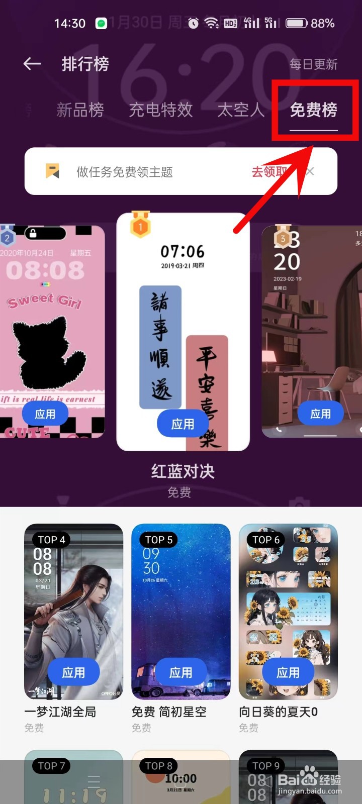 真我realmeQ3如何免费更改手机主题