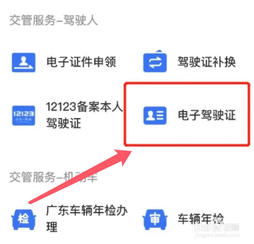 支付宝app怎么申请电子驾驶证照