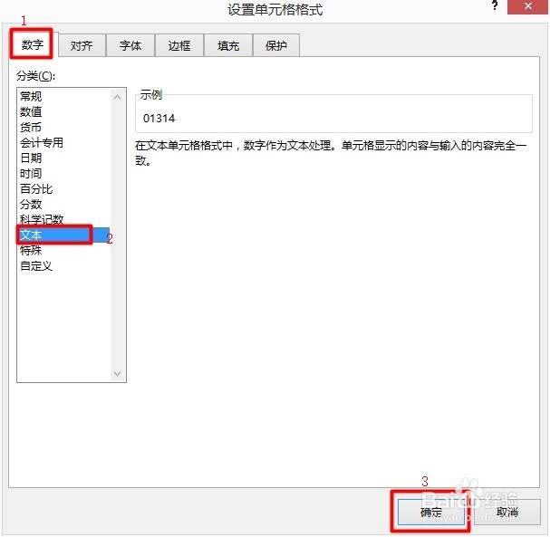 EXCEL中文本数字巧输入(三种方法)