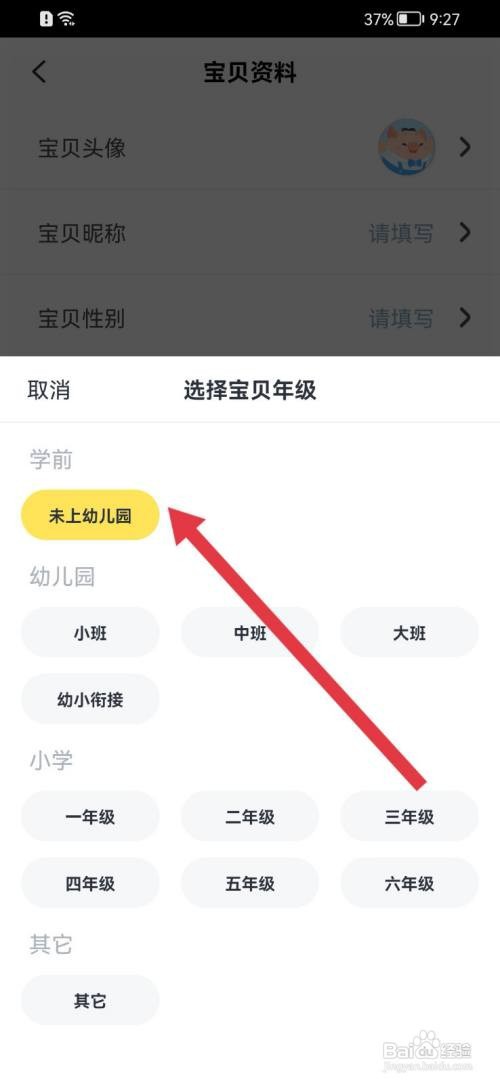 叫叫如何修改宝贝年级？