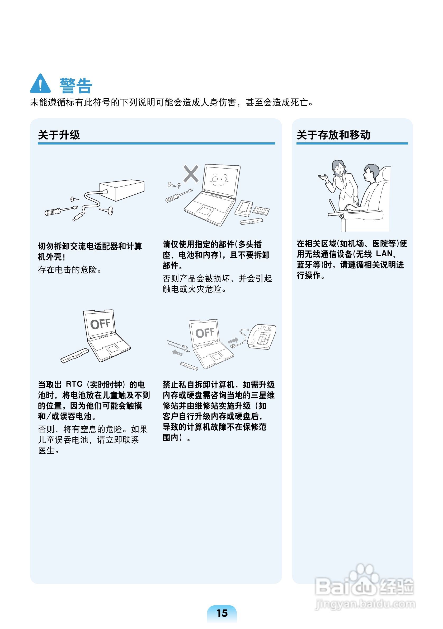 三星R464笔记本电脑使用说明书:[2]
