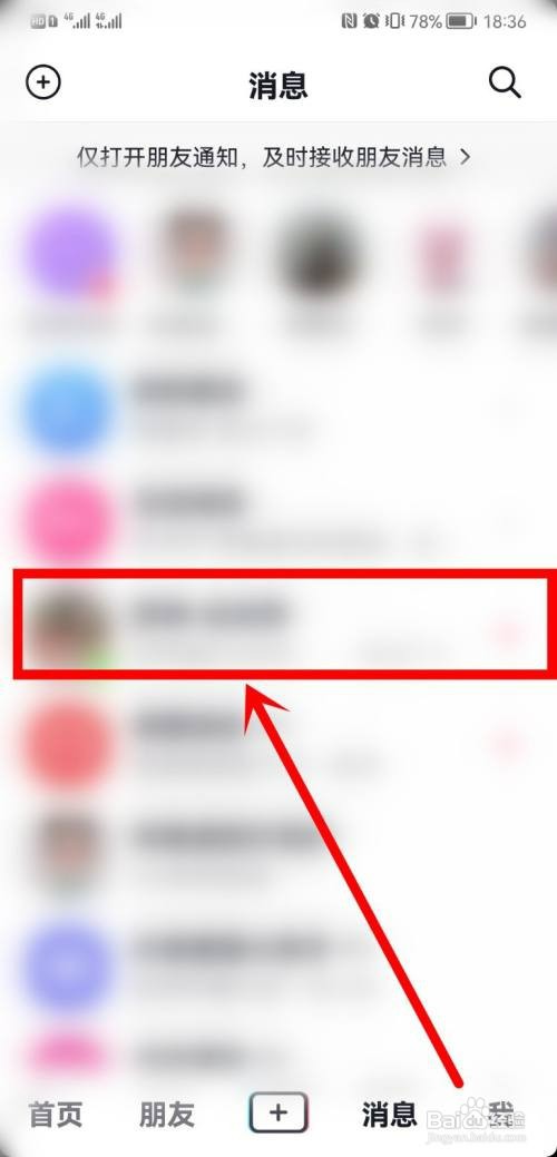 如何删除抖音分享出现好友头像