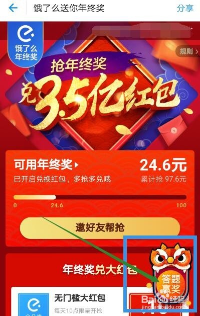 支付宝如何参加饿了么答题赢奖？