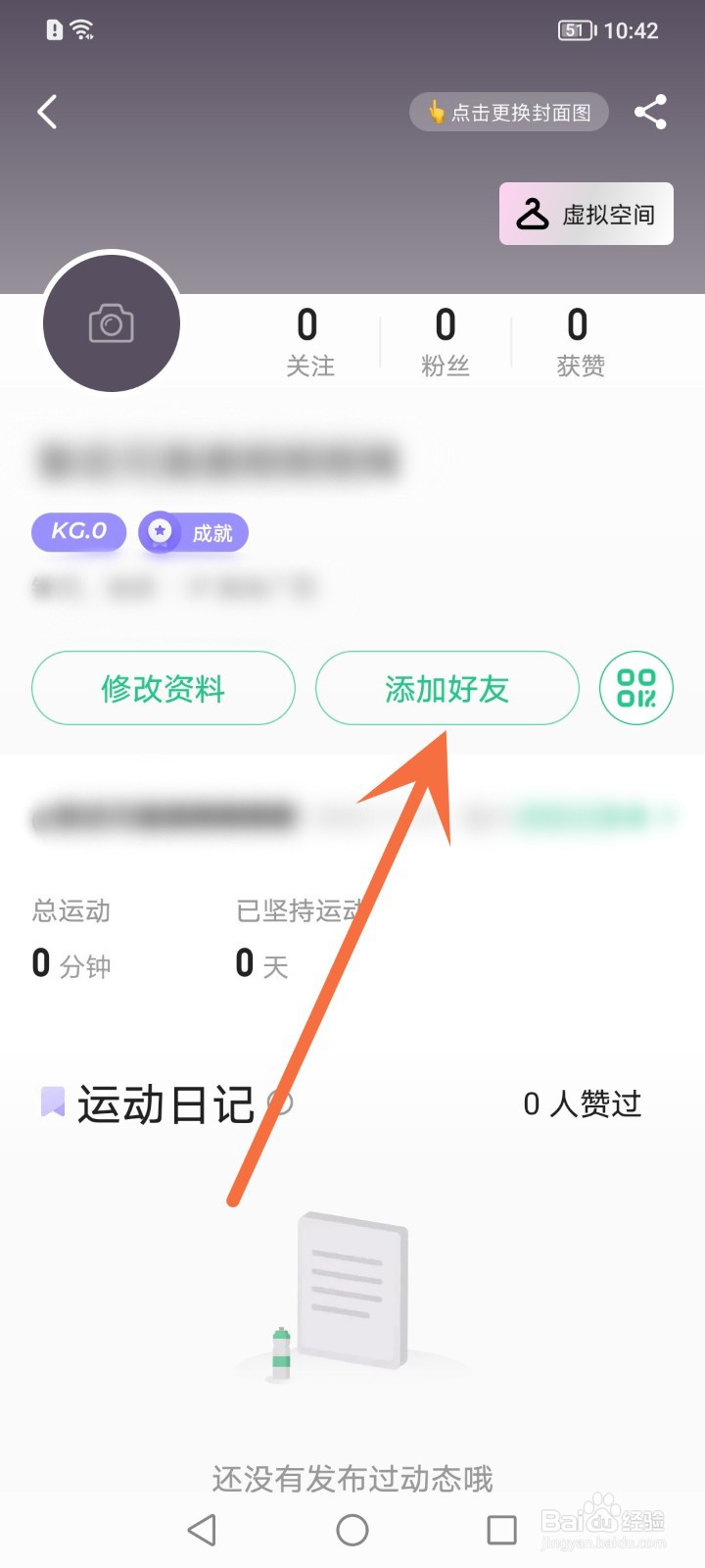 keep怎么添加好友