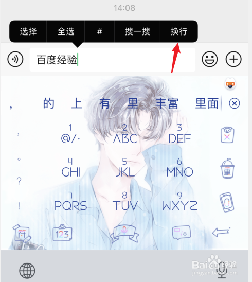 iphone微信怎么换行打字