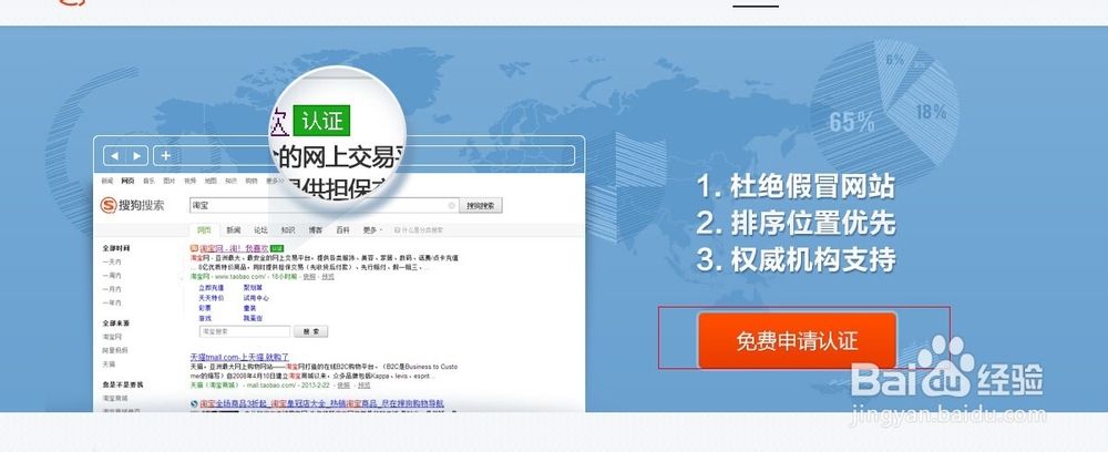 搜狗官网怎么认证