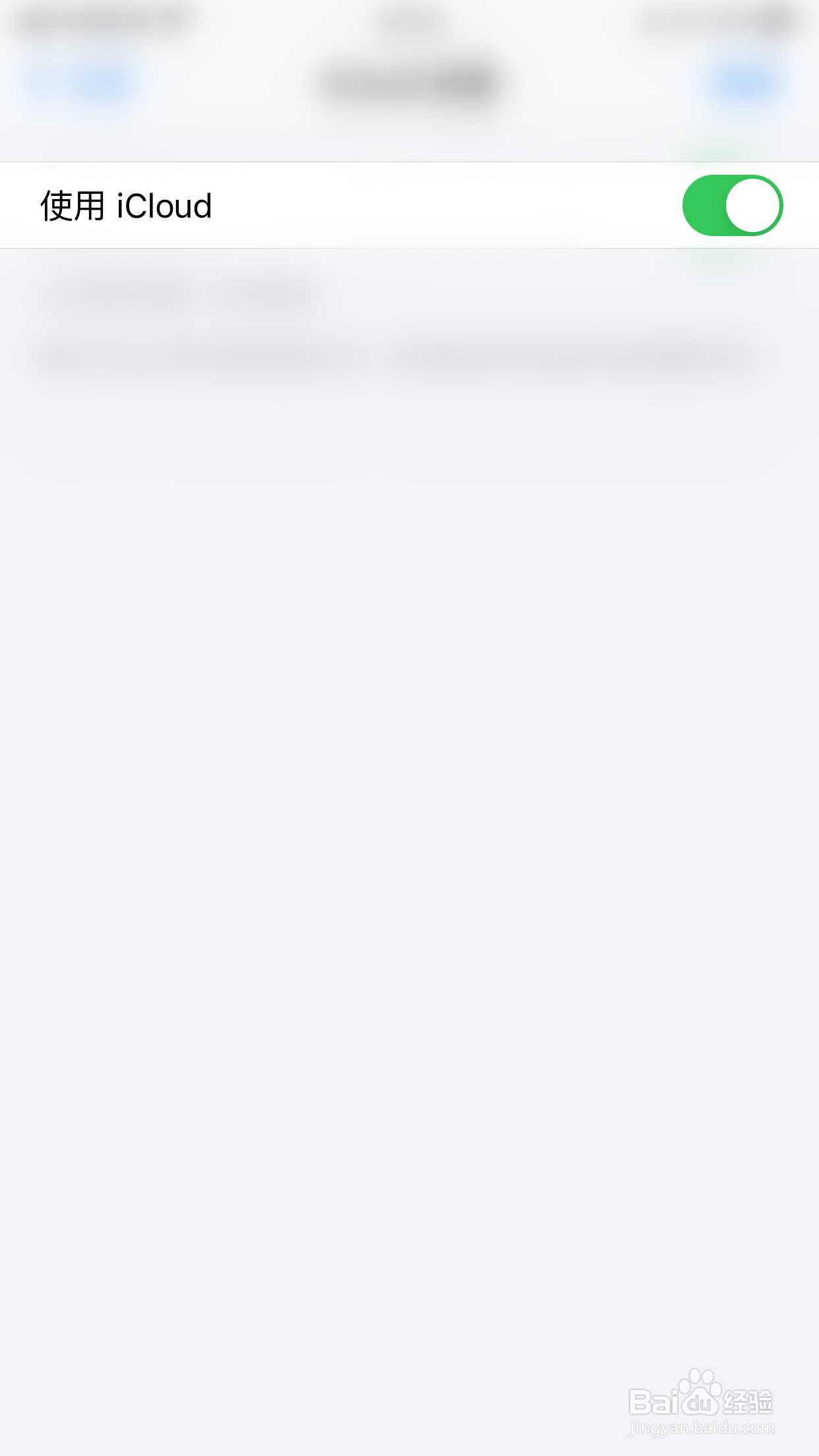 怎么关闭OmniGraffle使用iCloud