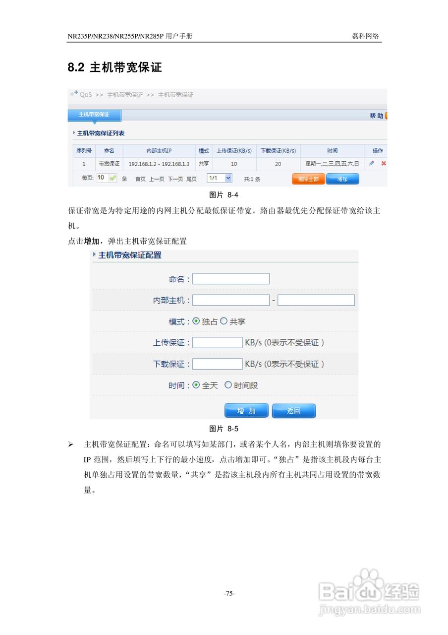 磊科NR285P路由器使用说明书:[8]
