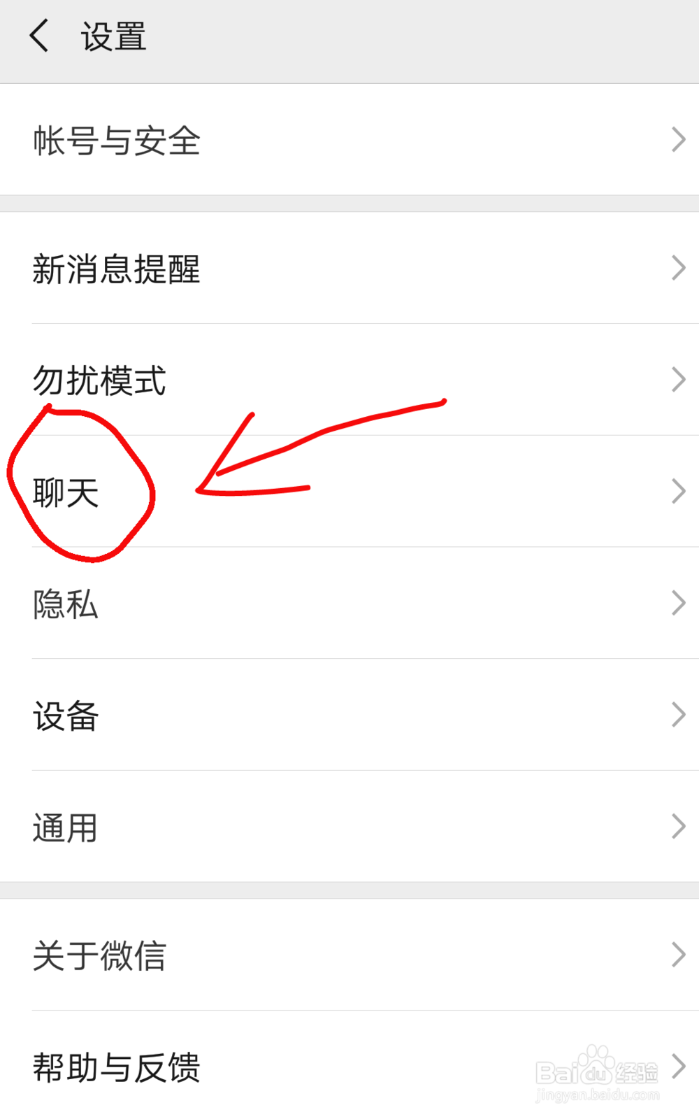 微信聊天背景设置步骤