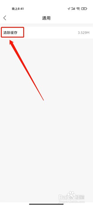 沂联生活app如何清除缓存