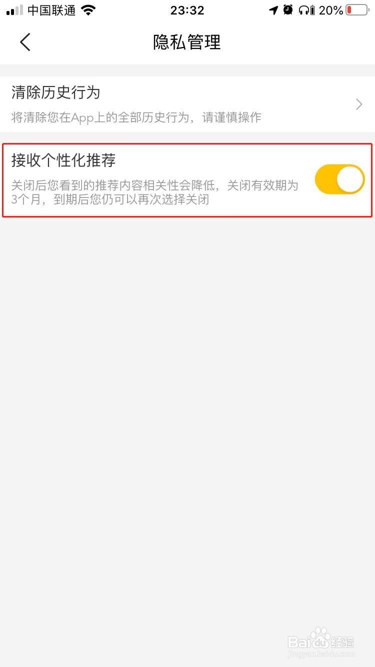 美团如何开启接收个性化推荐