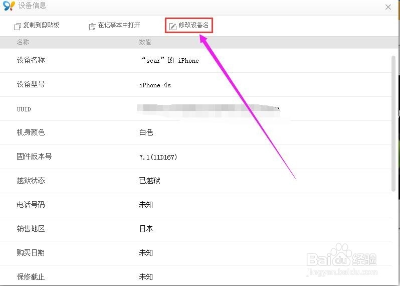 iphone技巧-如何修改设备的名称