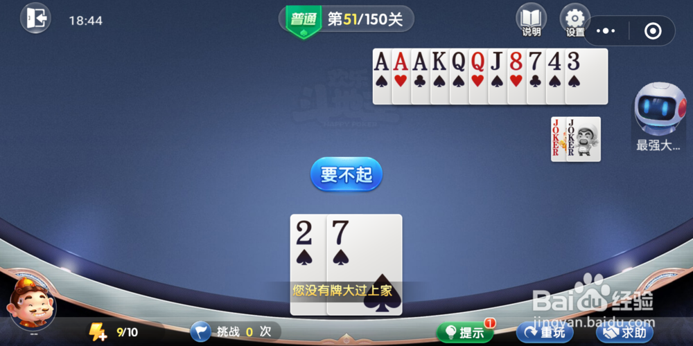 欢乐斗地主残局闯关第五十一关