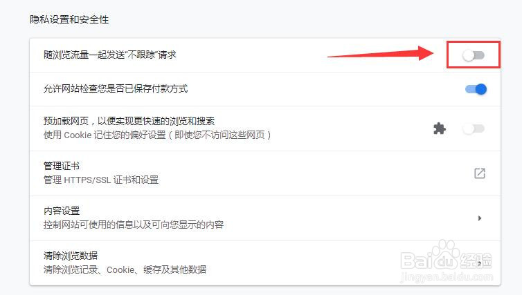 猎鹰浏览器怎样开启随浏览流量发送不跟踪请求
