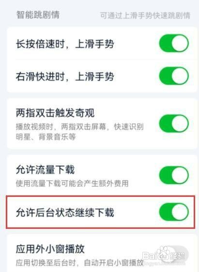 爱奇艺app如何才能设置允许流量下载