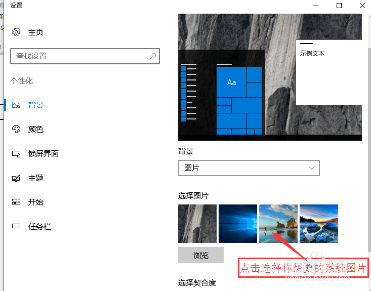 win10系统如何设置主题背景？