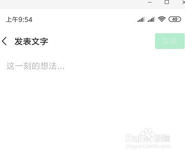 微信朋友圈如何只发送文字不附加图片?