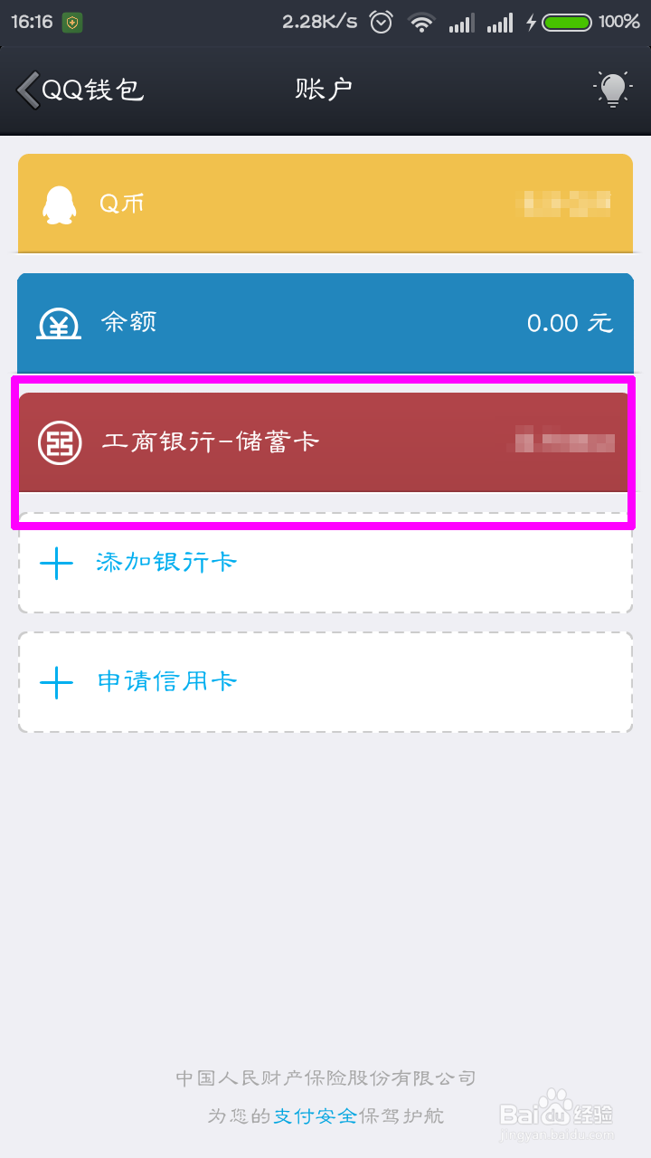 qq钱包怎么绑定银行卡
