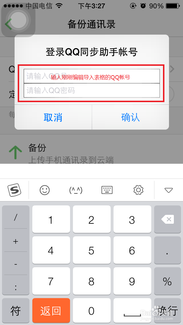 怎么才能把电子文档的号码一次性导入手机里
