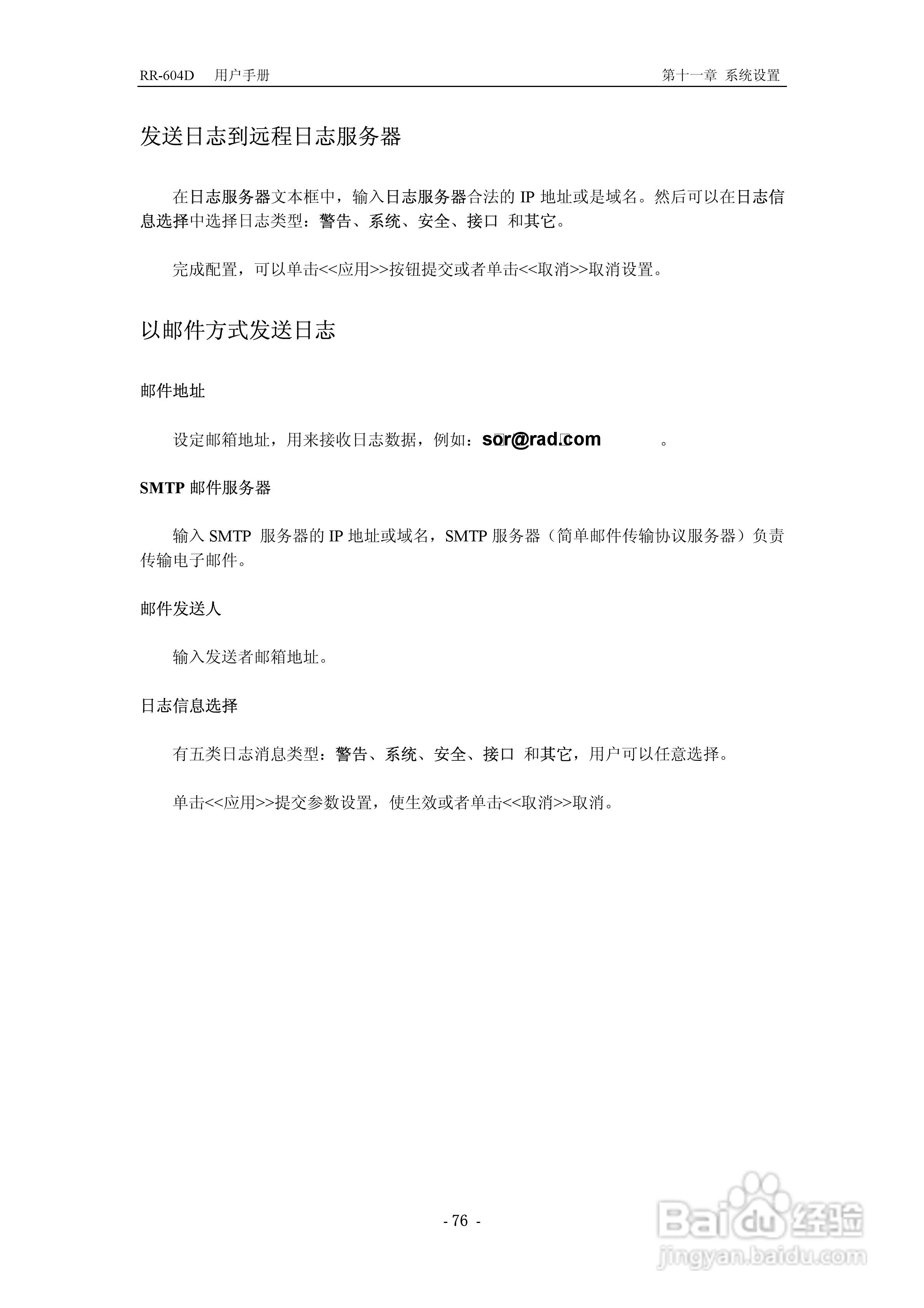 RR-604D 网络加速多功能路由器说明书:[9]