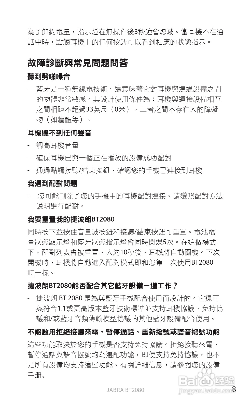 捷波朗BT2080蓝牙耳机使用说明书:[43]