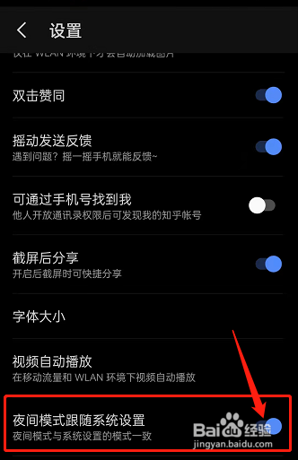 知乎怎么关闭夜间模式跟随系统设置