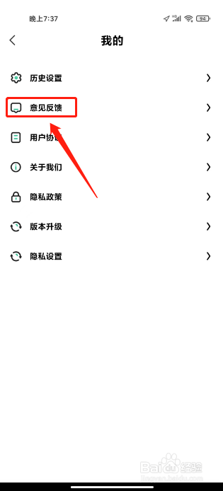 秘密浏览器怎么提交意见反馈