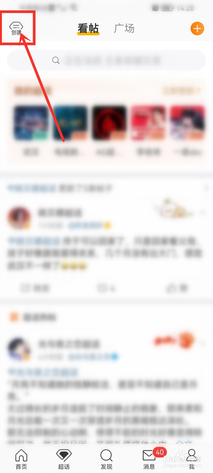 微博超话怎么创建超话