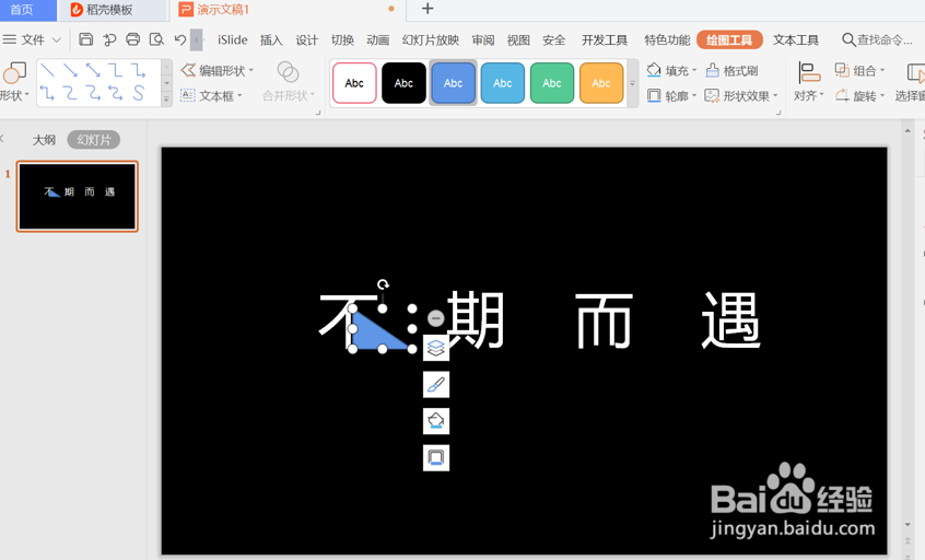 PPT演示技巧—怎么在PPT中制作缺角文字