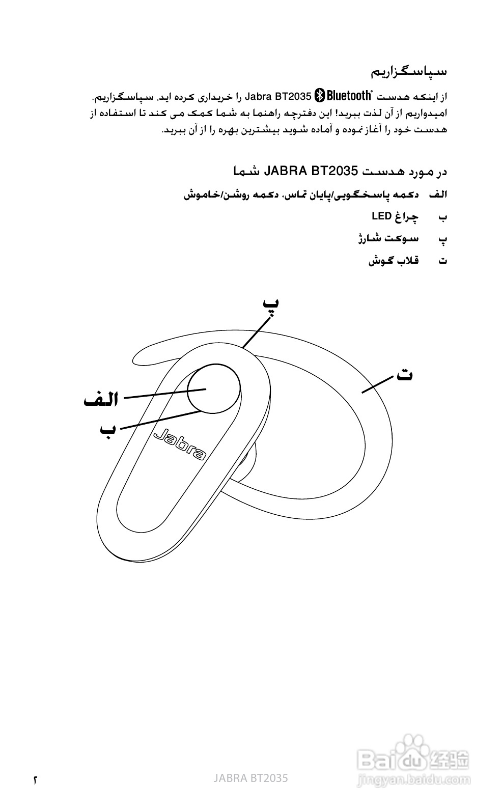 捷波朗BT2035蓝牙耳机使用说明书:[24]